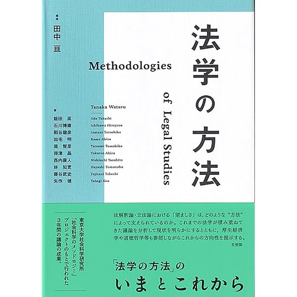 法哲学 | 那須 耕介, 松尾 陽, 池田 弘乃, 川瀬 貴之 |本 | 通販 | Amazon